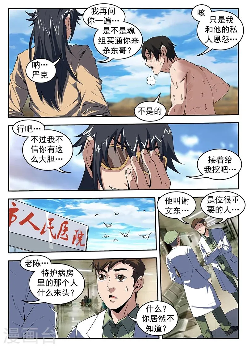 第207话 顺手反杀 第3页