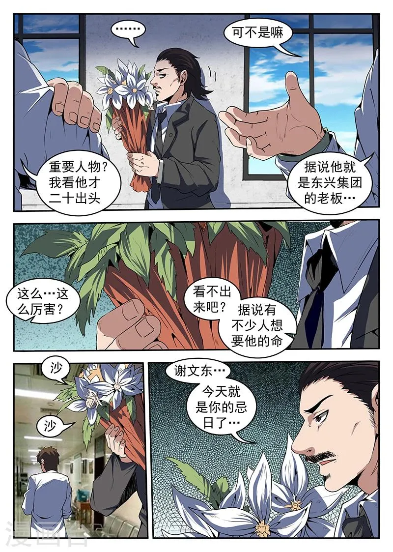 第207话 顺手反杀 第4页