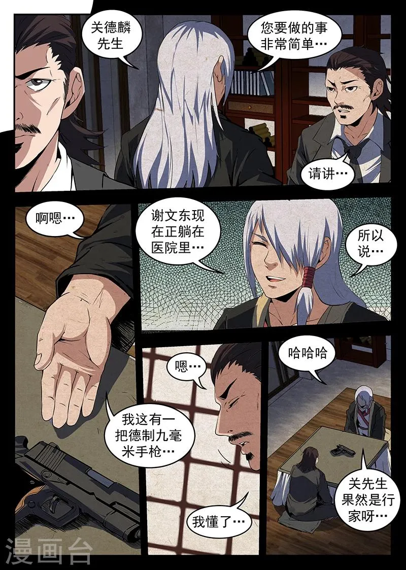 第207话 顺手反杀 第5页