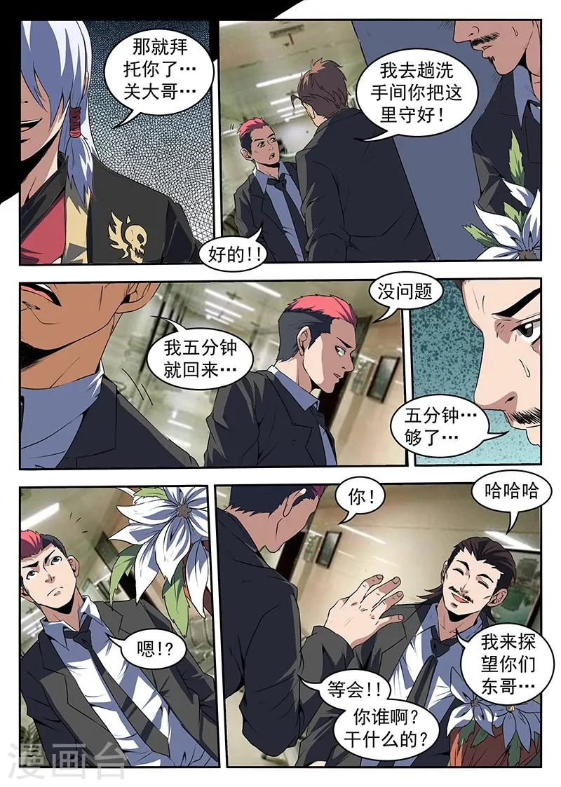 第207话 顺手反杀 第6页