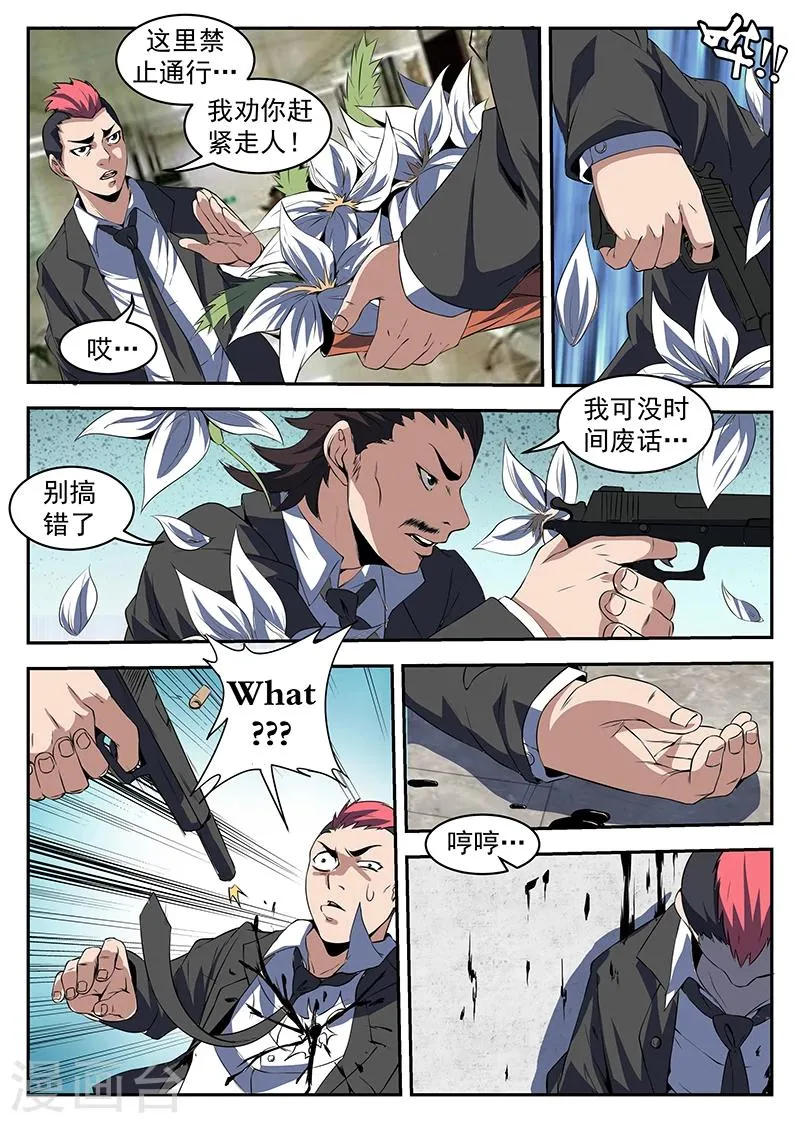 第207话 顺手反杀 第7页