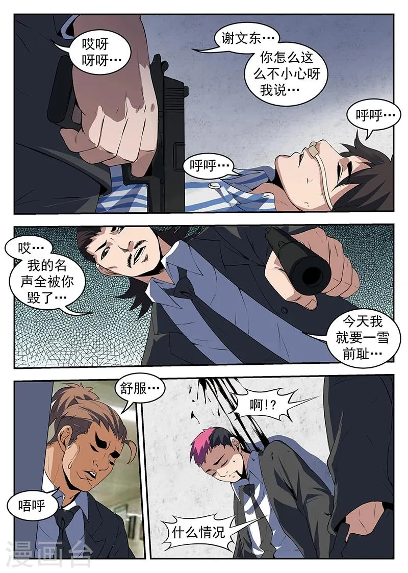 第207话 顺手反杀 第8页