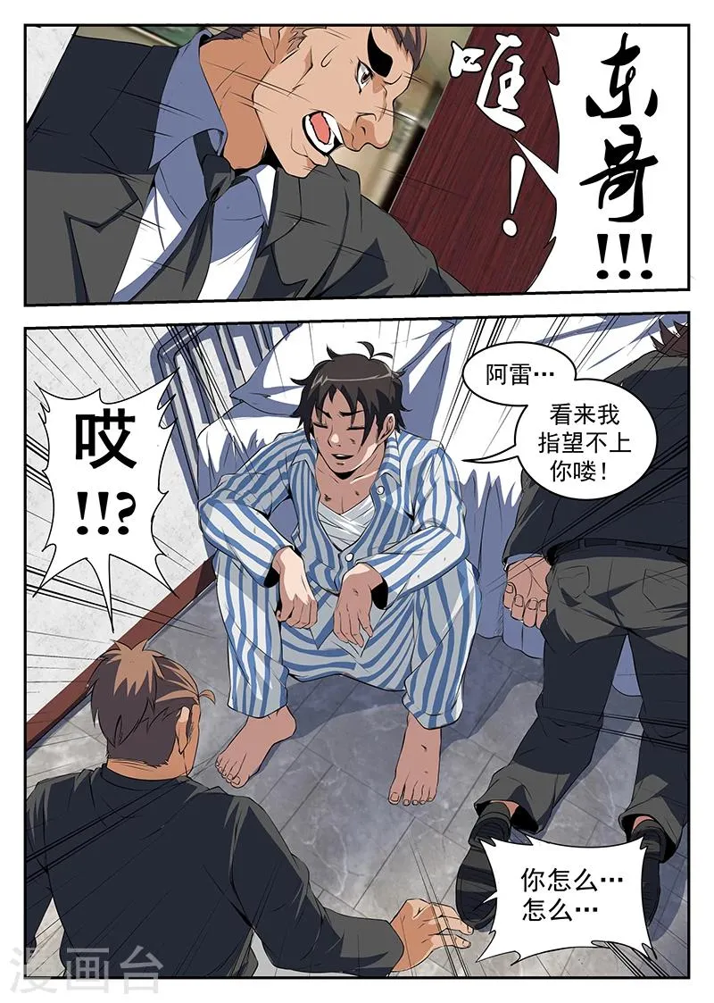 第207话 顺手反杀 第9页