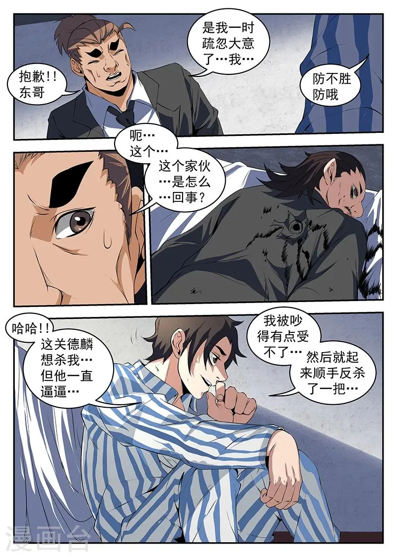 第207话 顺手反杀 第10页