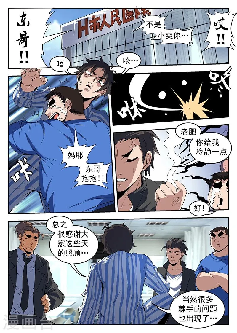 第208话 处理严克 第2页