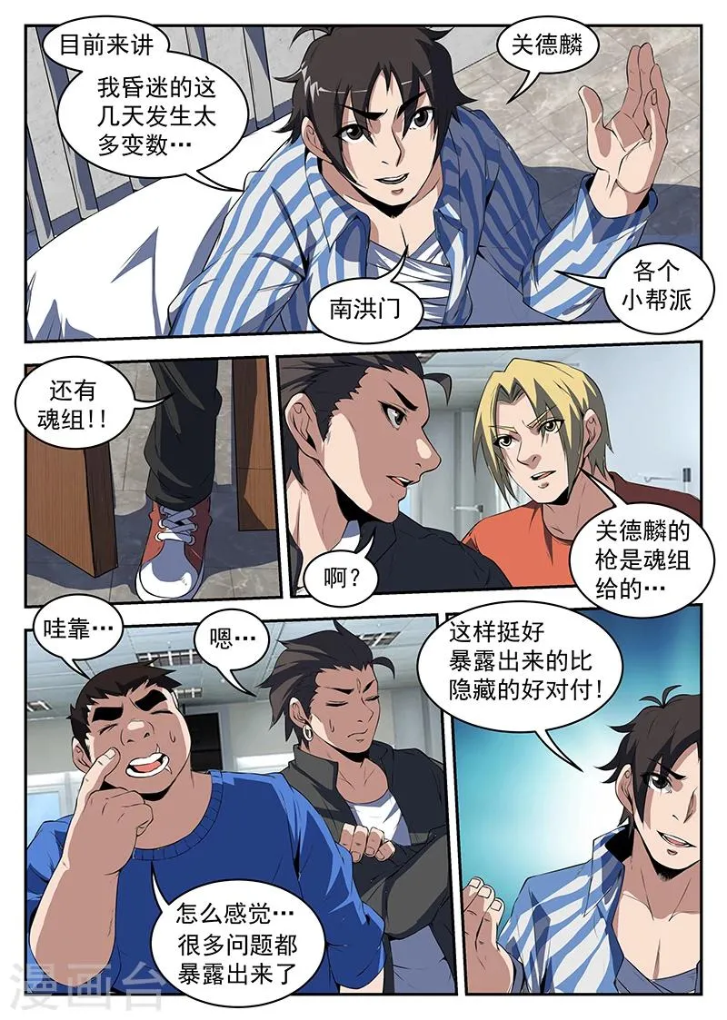 第208话 处理严克 第3页