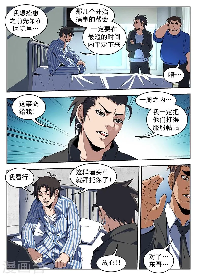 第208话 处理严克 第4页