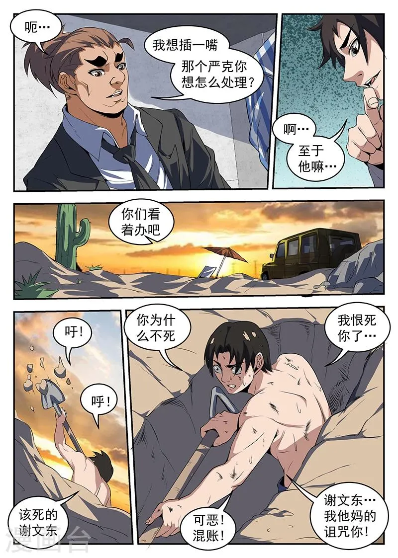 第208话 处理严克 第5页