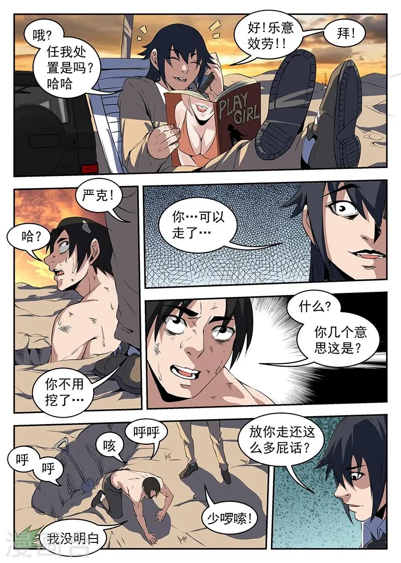 第208话 处理严克 第6页