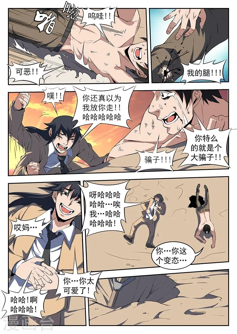 第208话 处理严克 第8页