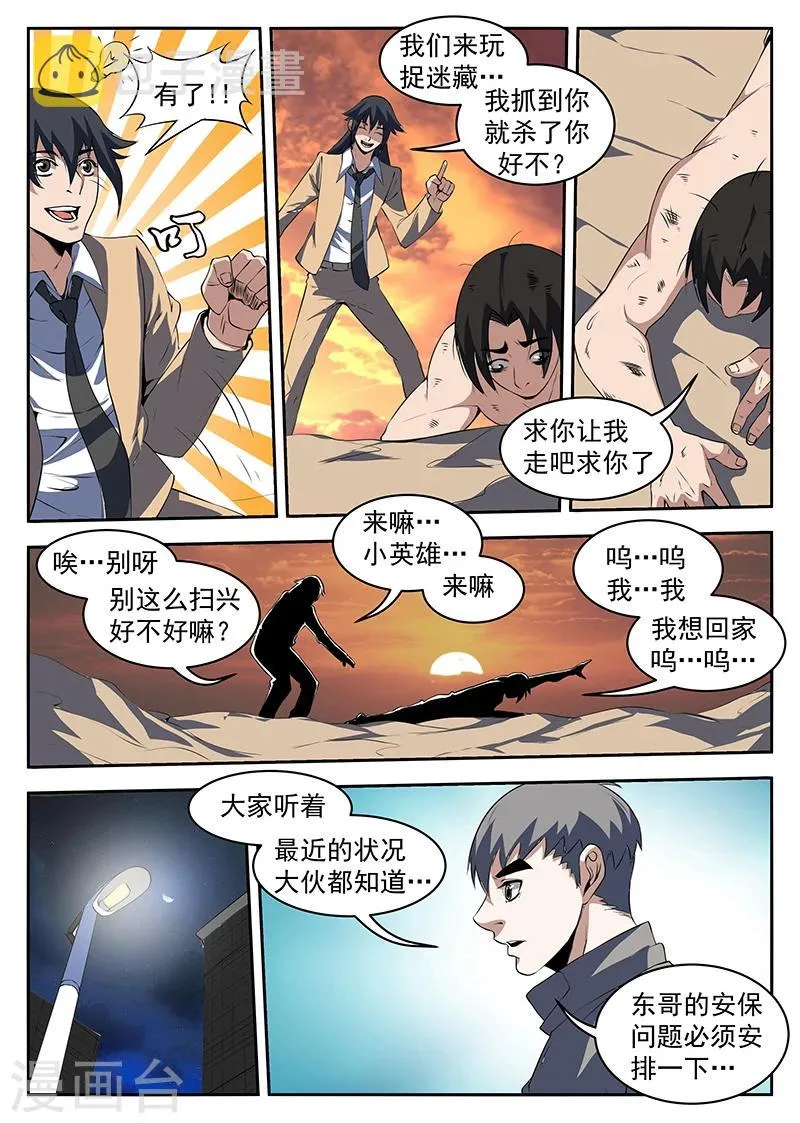 第208话 处理严克 第9页
