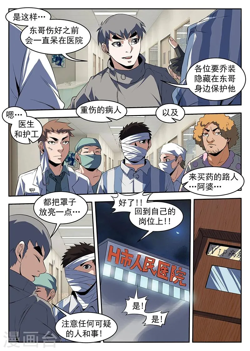 第208话 处理严克 第10页