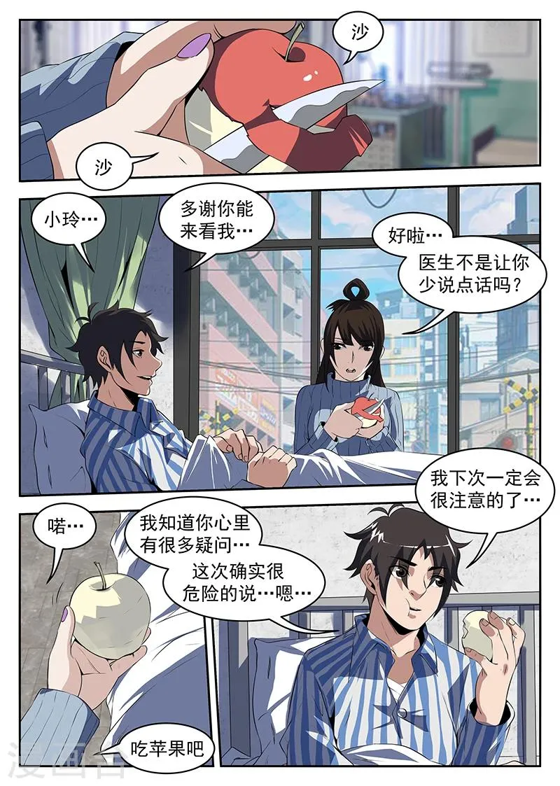 第209话 要死！要死！ 第2页