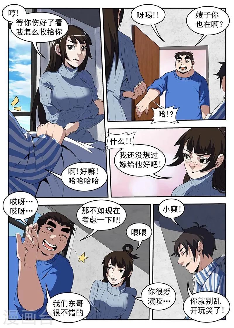 第209话 要死！要死！ 第3页