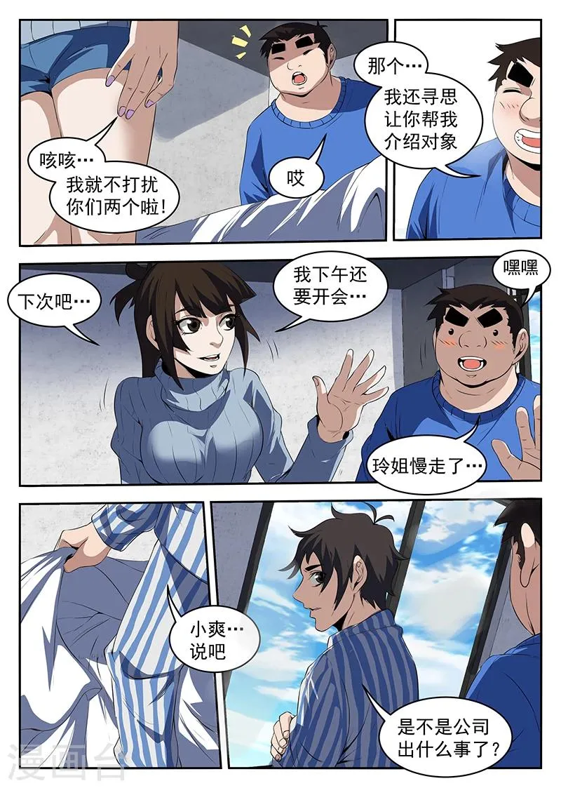 第209话 要死！要死！ 第4页