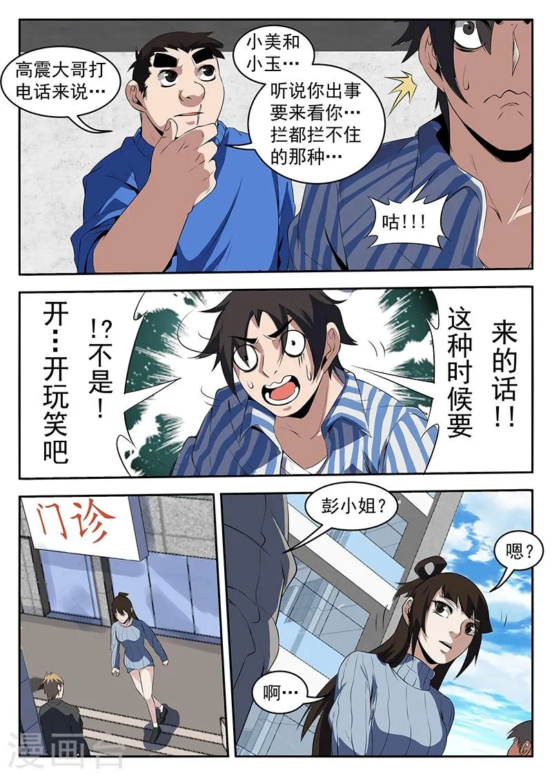 第209话 要死！要死！ 第5页