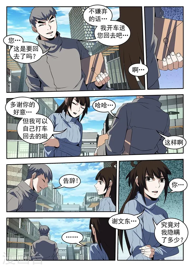 第209话 要死！要死！ 第6页