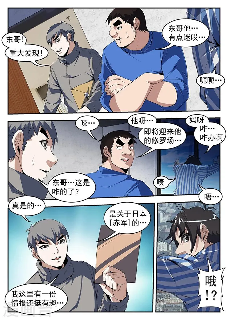 第209话 要死！要死！ 第7页