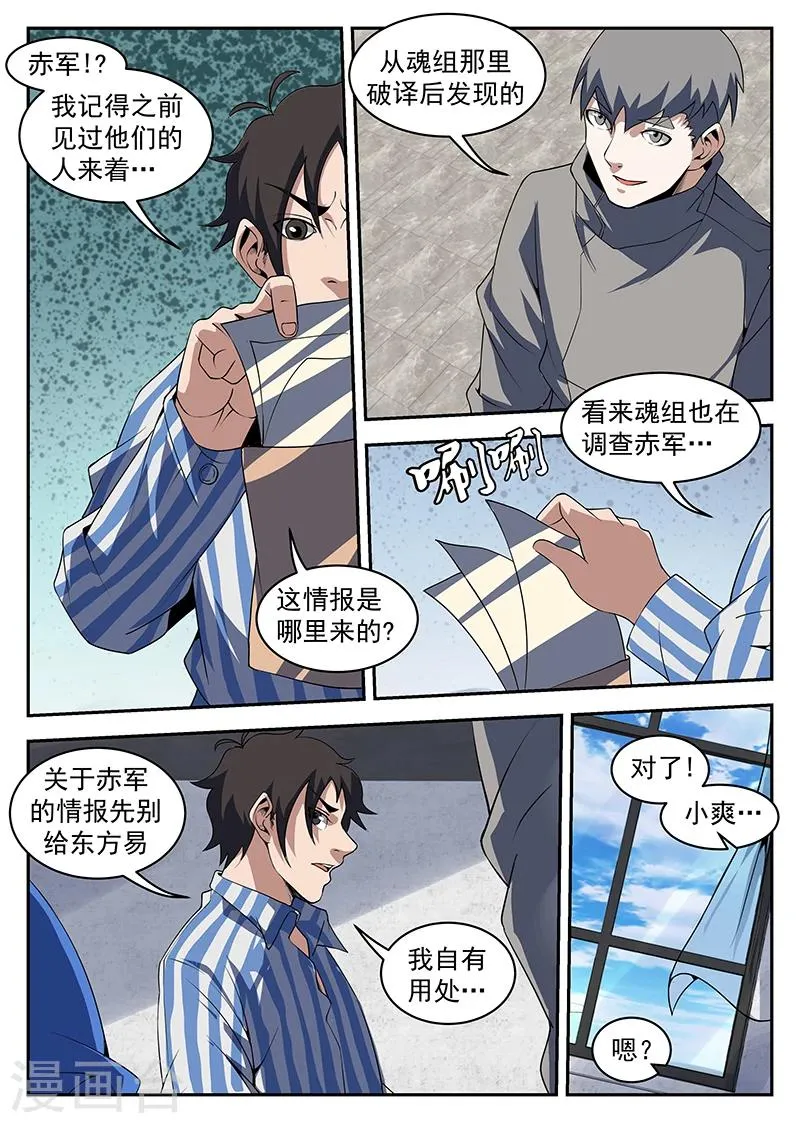 第209话 要死！要死！ 第8页
