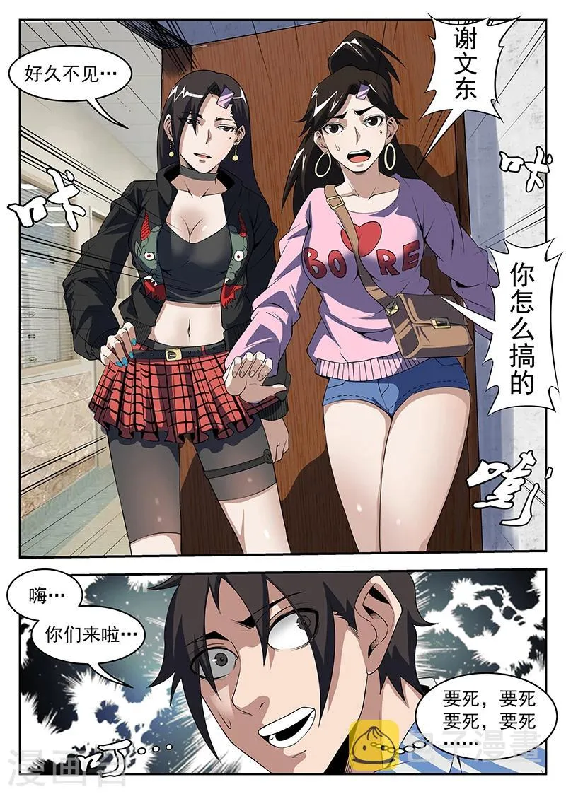 第209话 要死！要死！ 第10页
