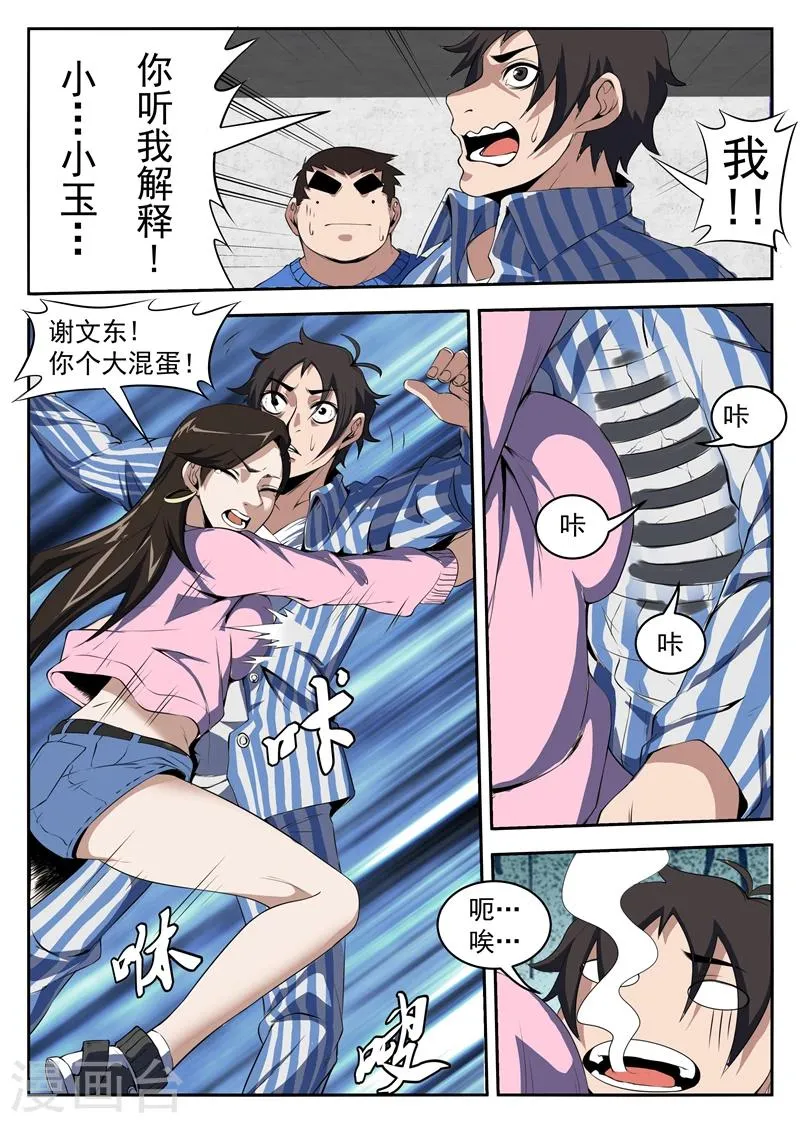 第210话 我陈百成打头阵 第2页