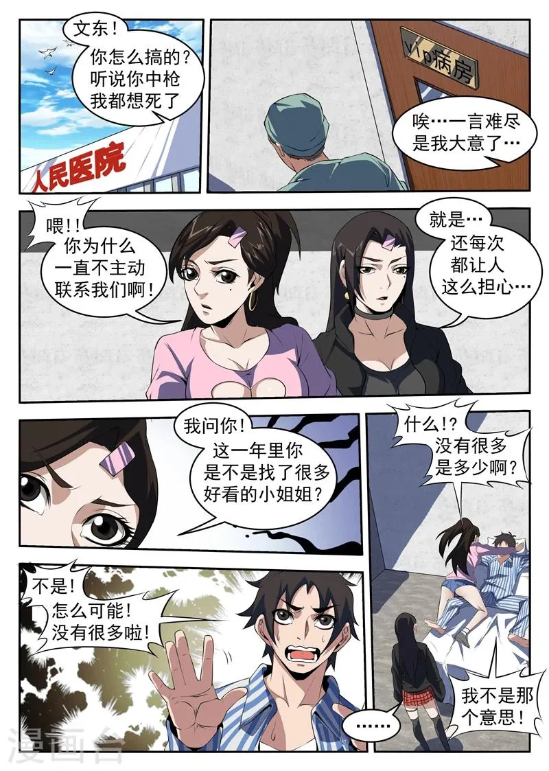 第210话 我陈百成打头阵 第3页