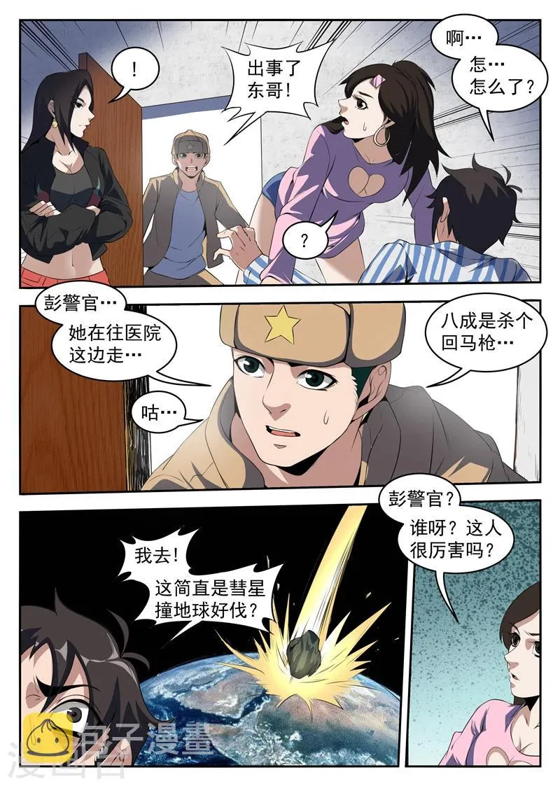 第210话 我陈百成打头阵 第4页