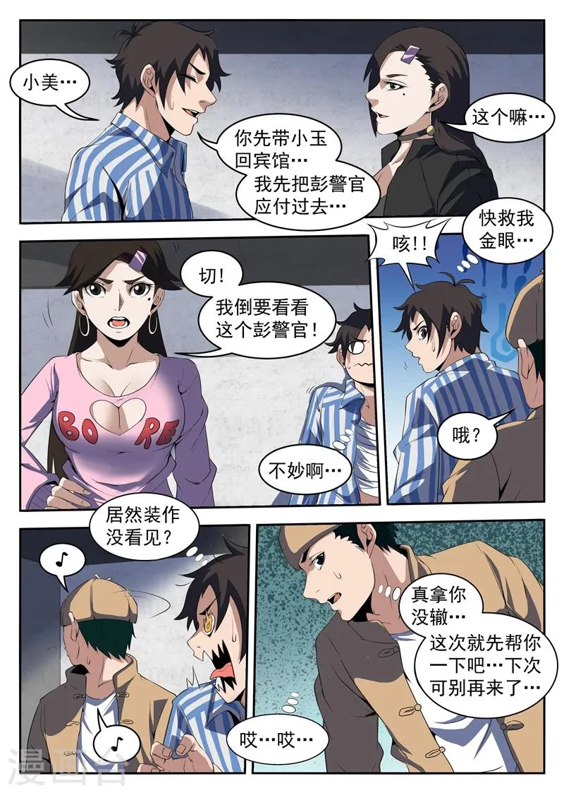 第210话 我陈百成打头阵 第5页