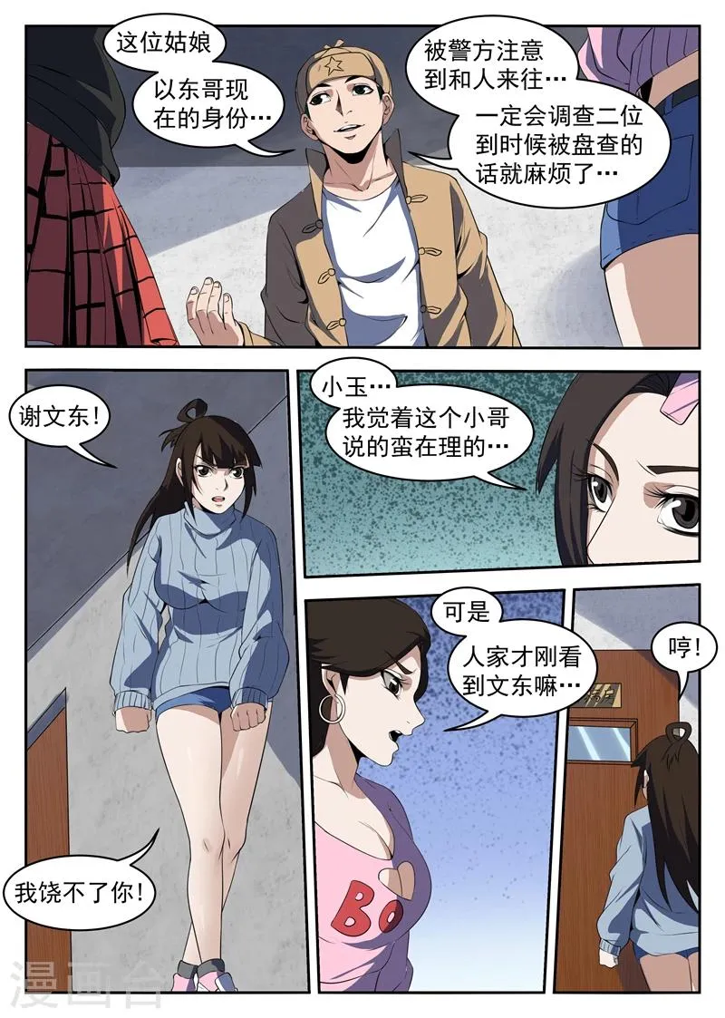 第210话 我陈百成打头阵 第6页