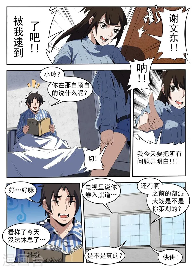 第210话 我陈百成打头阵 第7页