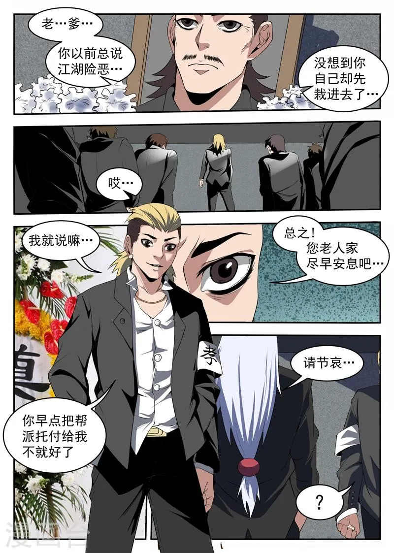 第210话 我陈百成打头阵 第8页