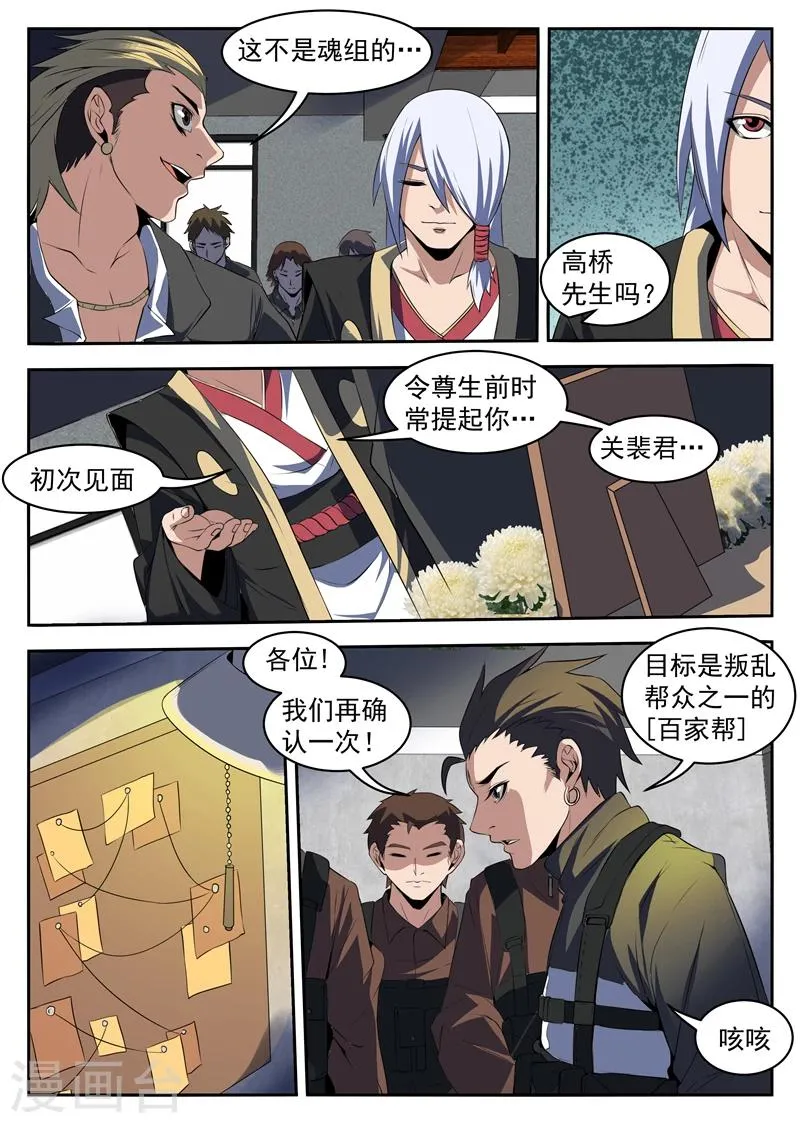 第210话 我陈百成打头阵 第9页