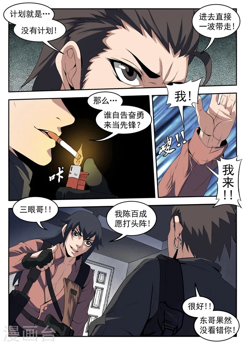 第210话 我陈百成打头阵 第10页