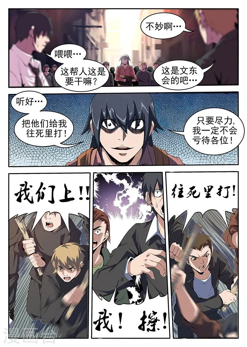 第211话 雷军 第3页