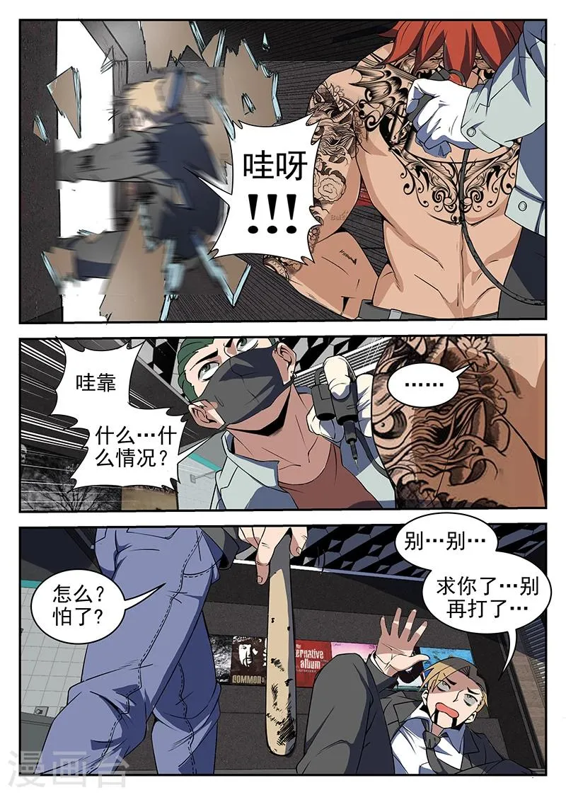 第211话 雷军 第5页