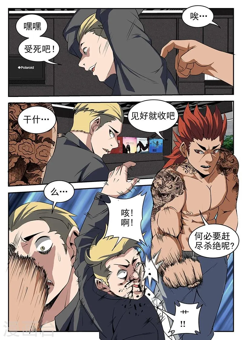 第211话 雷军 第6页