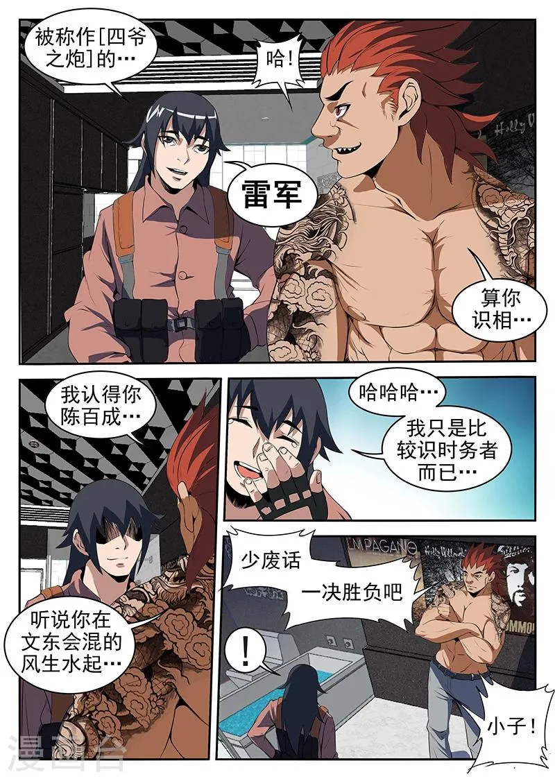 第211话 雷军 第8页