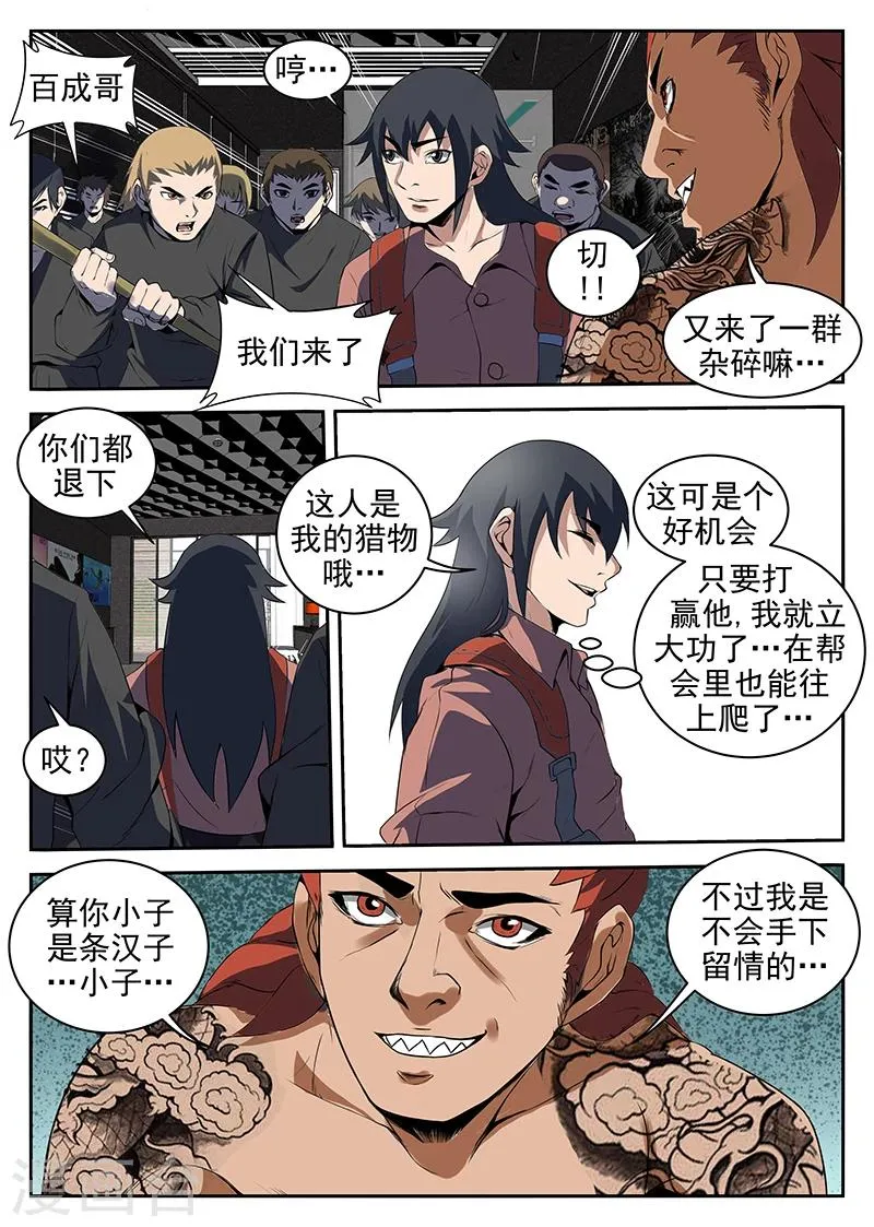 第211话 雷军 第9页