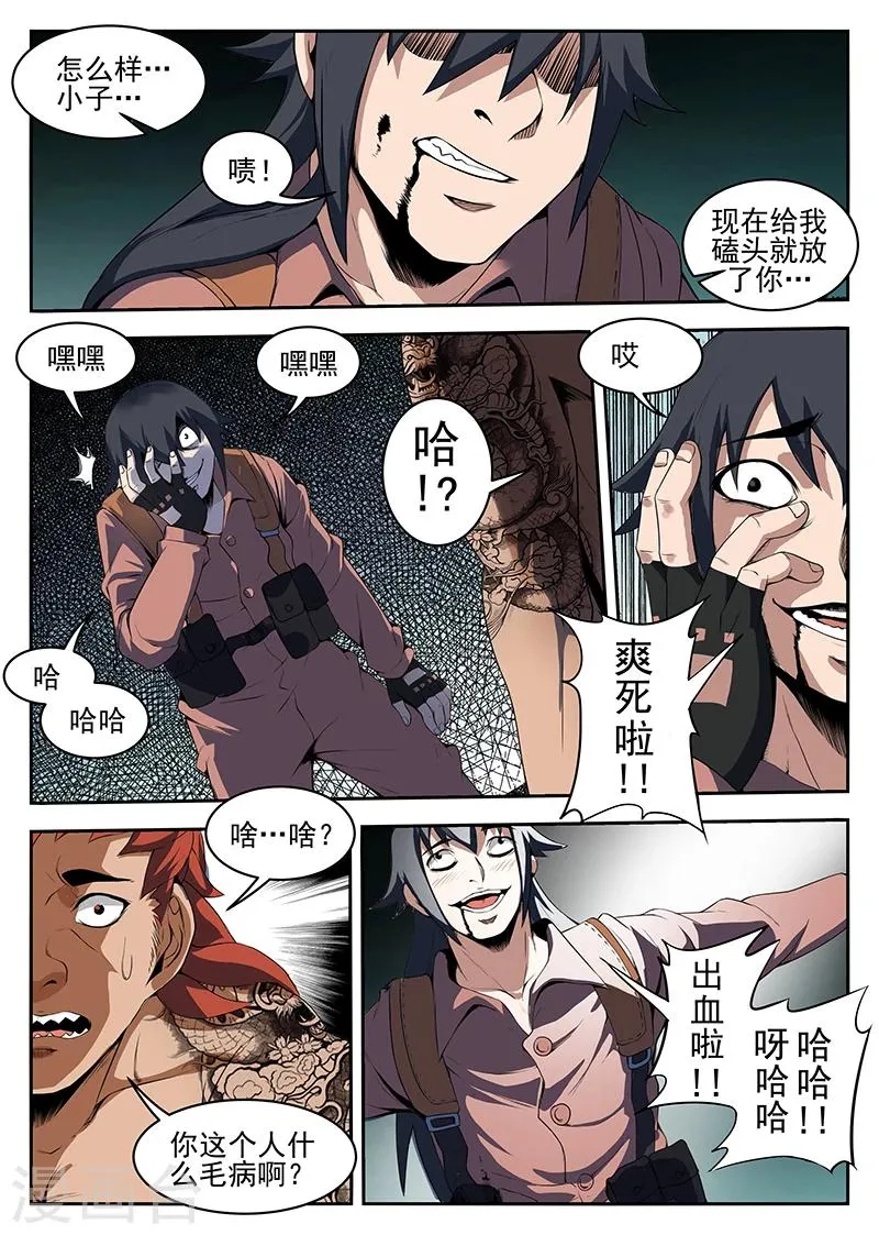 第212话 你找死！ 第2页