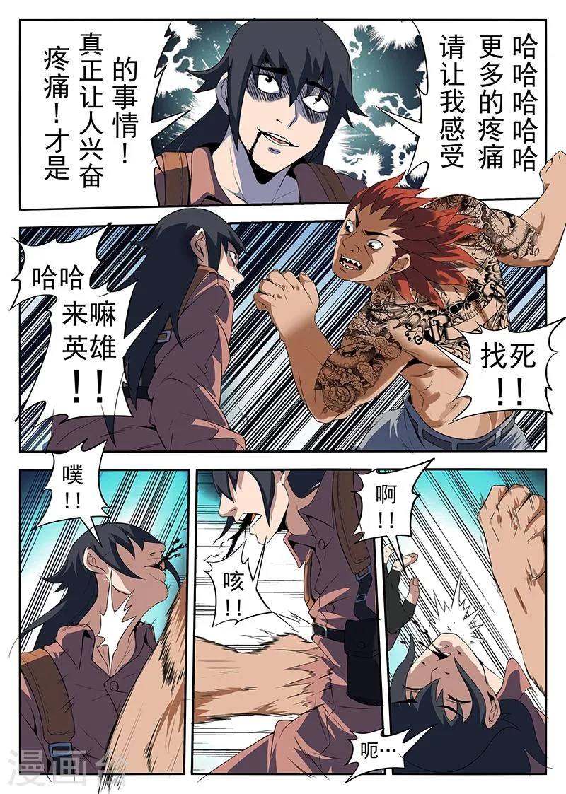 第212话 你找死！ 第3页