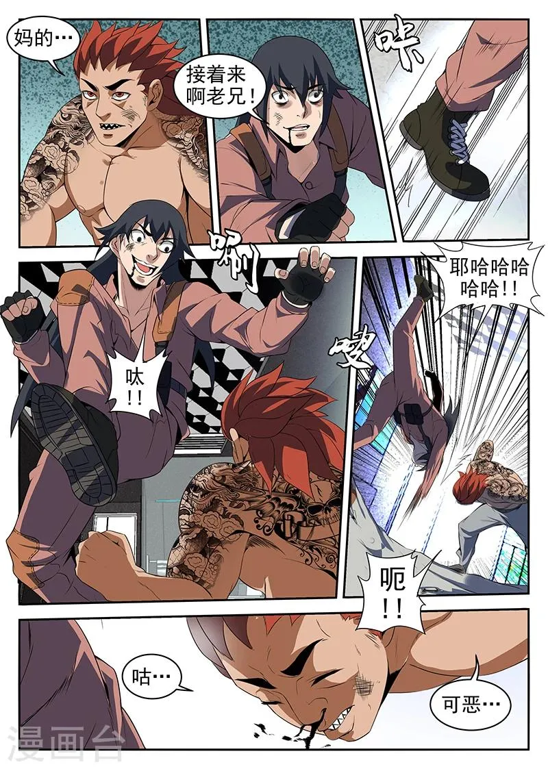 第212话 你找死！ 第7页