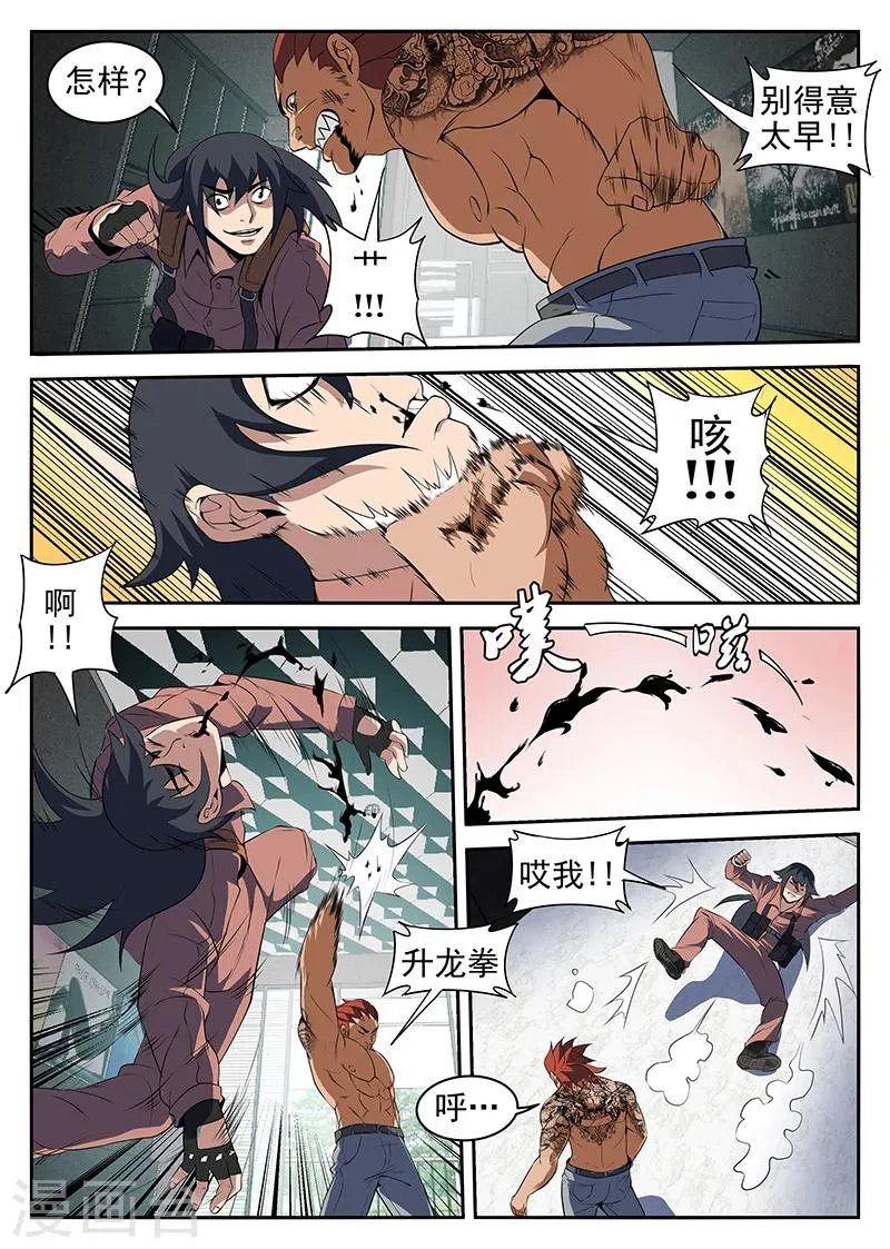 第212话 你找死！ 第8页