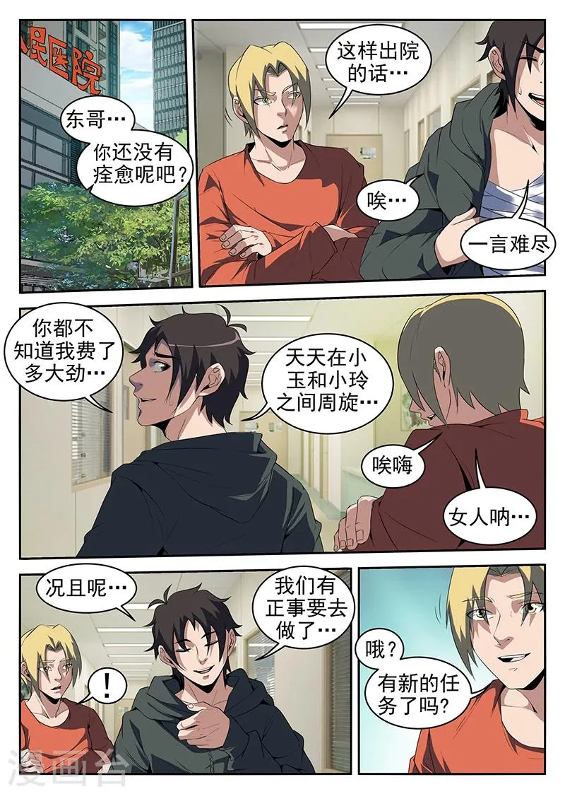 第213话 赤军情报 第5页