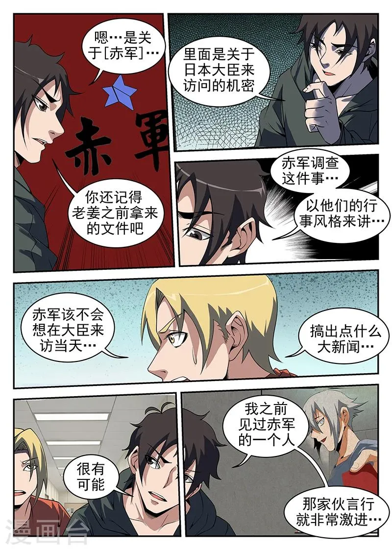 第213话 赤军情报 第6页