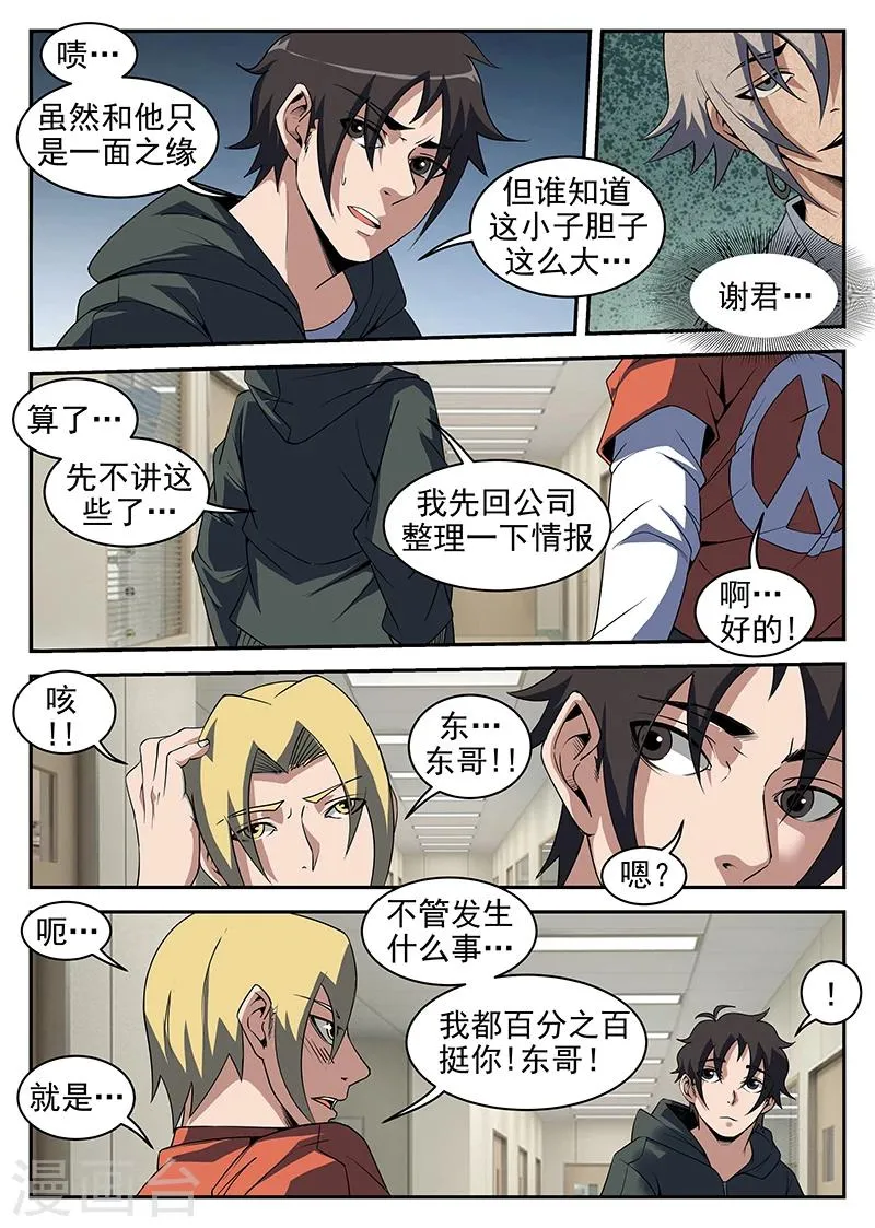 第213话 赤军情报 第7页