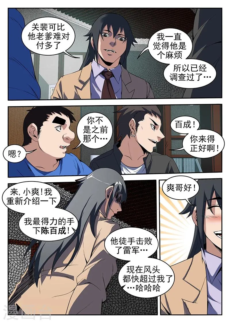 第213话 赤军情报 第10页