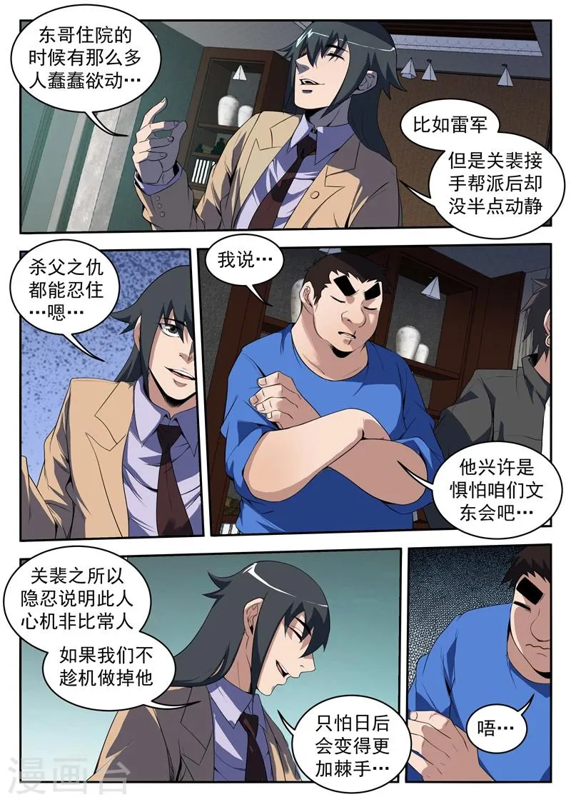 第214话 感谢东哥信任！ 第2页