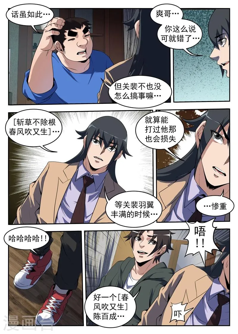 第214话 感谢东哥信任！ 第3页