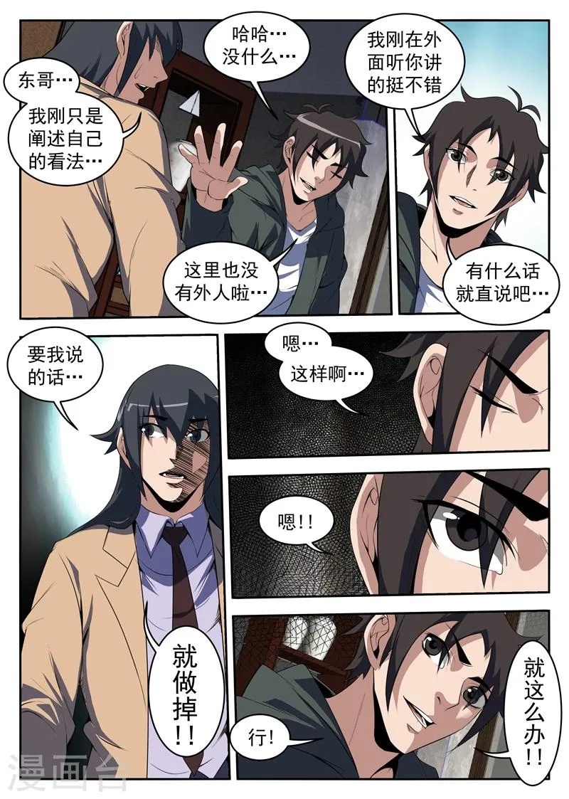 第214话 感谢东哥信任！ 第4页