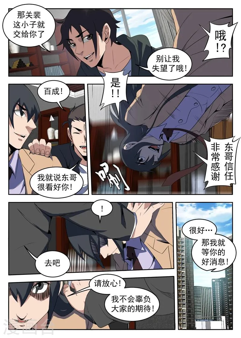 第214话 感谢东哥信任！ 第5页